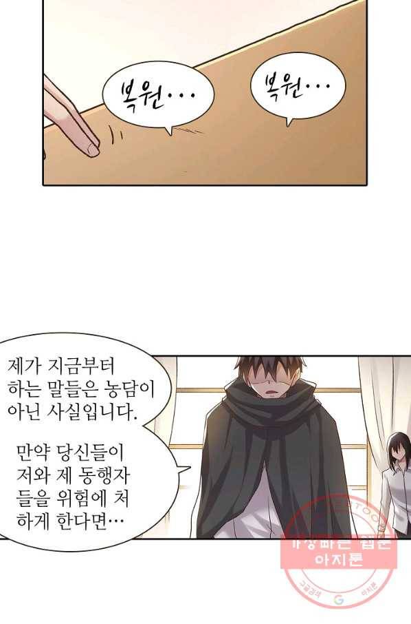 무기가게 사장님 43화 74