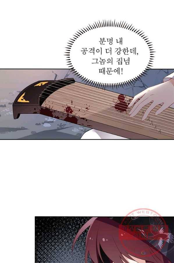 인생 3회차 스승님 94화 4