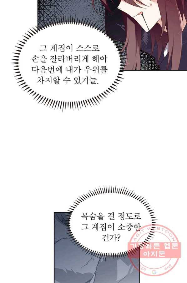 인생 3회차 스승님 94화 5