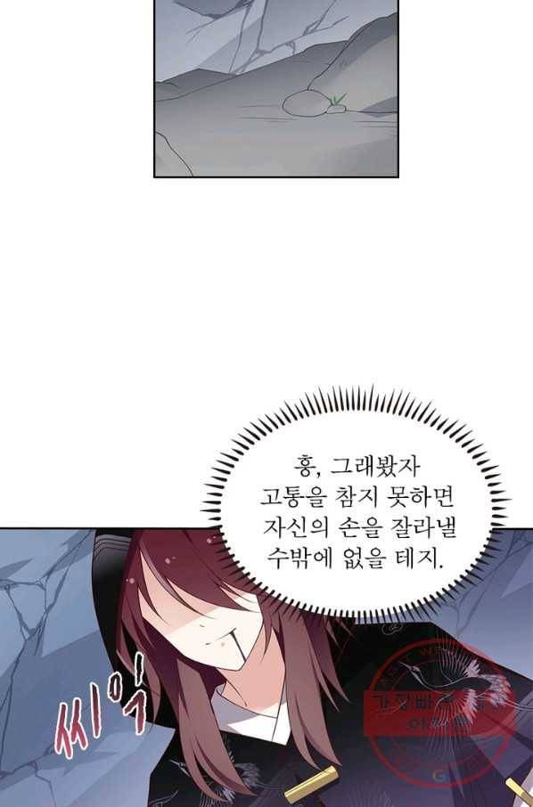 인생 3회차 스승님 94화 6