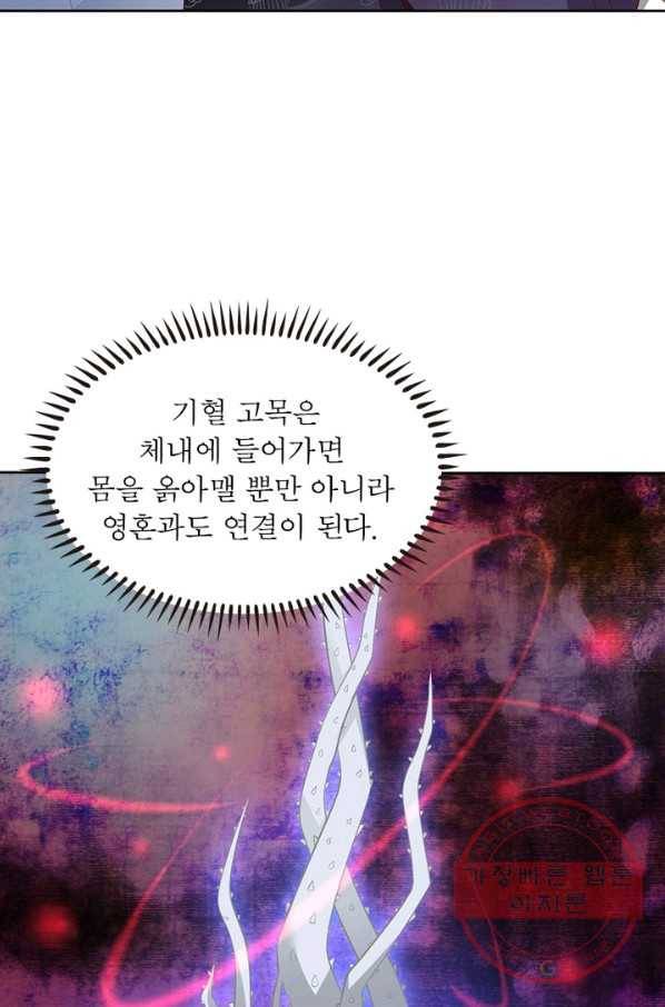 인생 3회차 스승님 94화 7