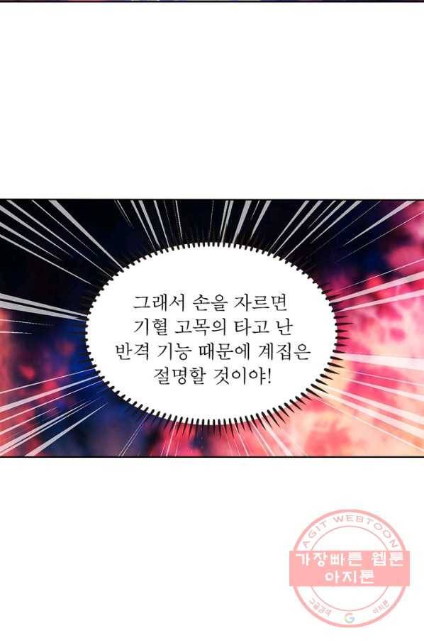 인생 3회차 스승님 94화 8