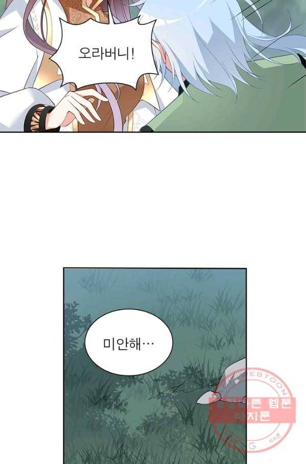 인생 3회차 스승님 94화 14
