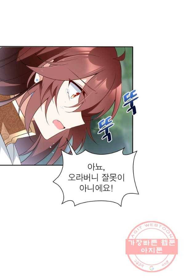 인생 3회차 스승님 94화 16