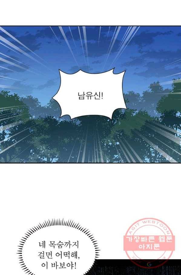 인생 3회차 스승님 94화 21