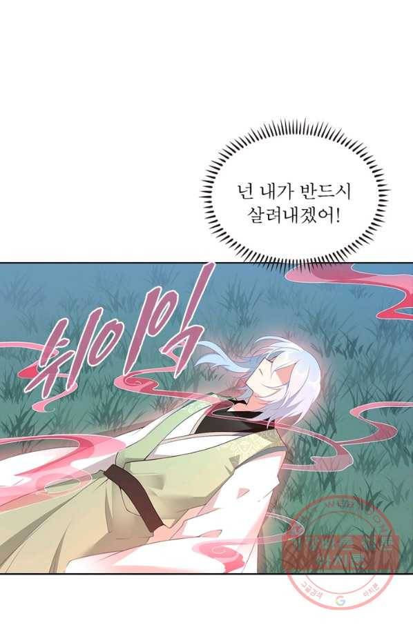 인생 3회차 스승님 94화 23