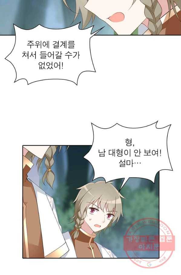 인생 3회차 스승님 94화 26