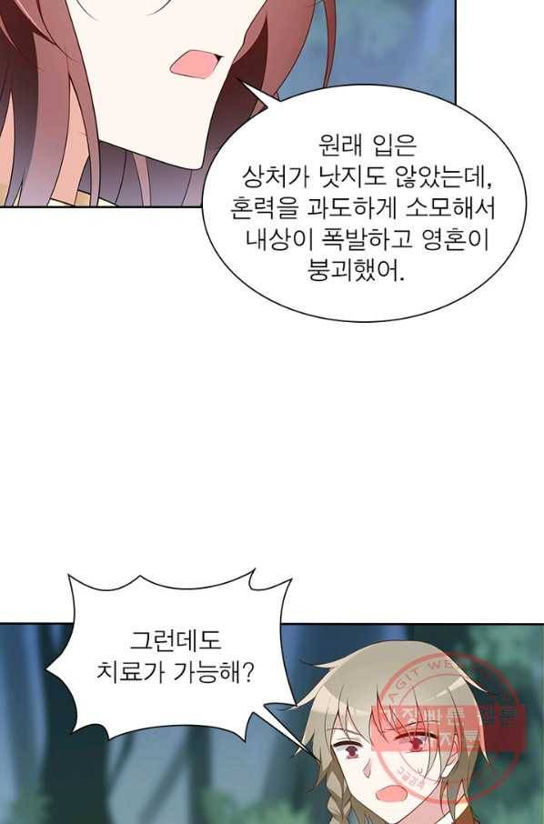 인생 3회차 스승님 94화 29