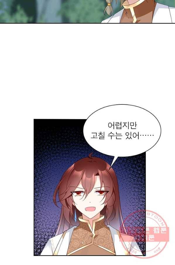 인생 3회차 스승님 94화 30