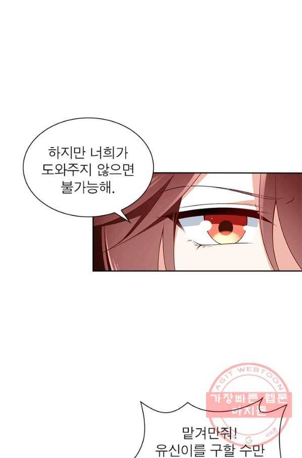 인생 3회차 스승님 94화 31