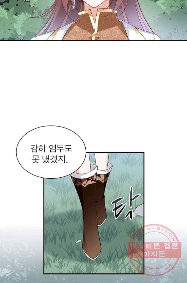 인생 3회차 스승님 94화 42