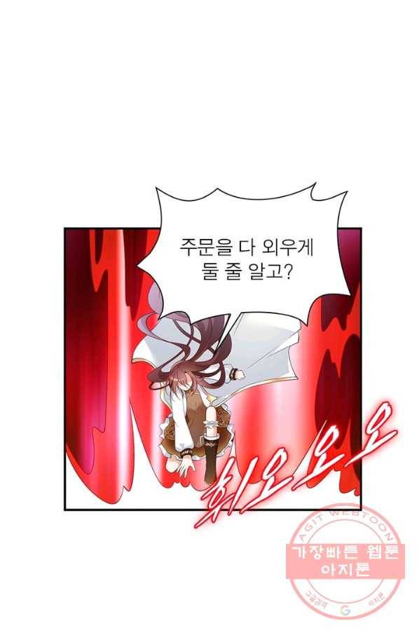 인생 3회차 스승님 94화 46