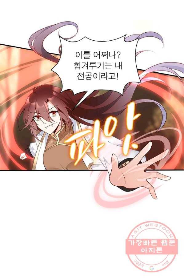 인생 3회차 스승님 94화 58