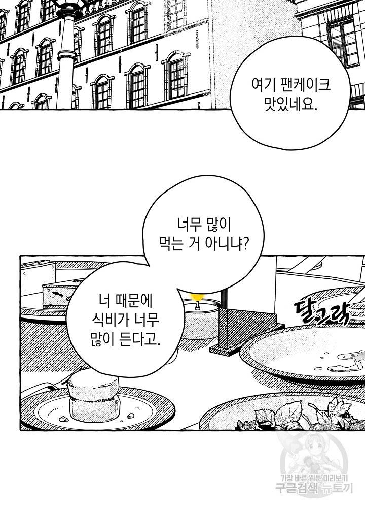 계약자들 10화 2