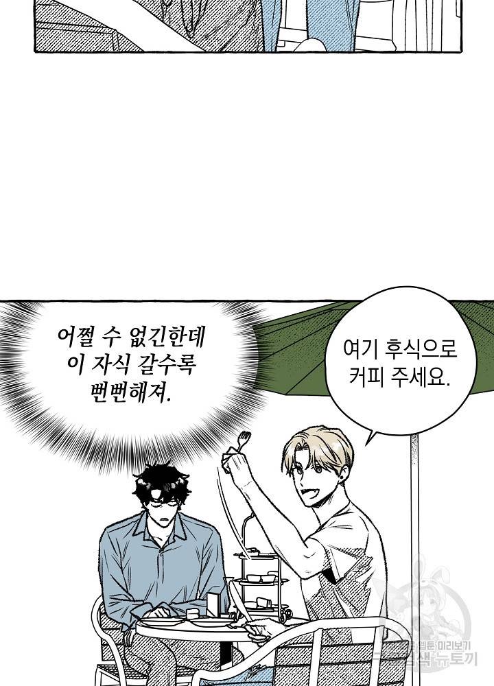 계약자들 10화 4