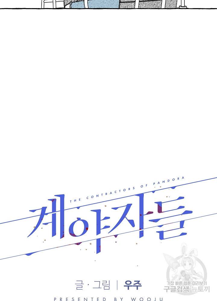 계약자들 10화 5