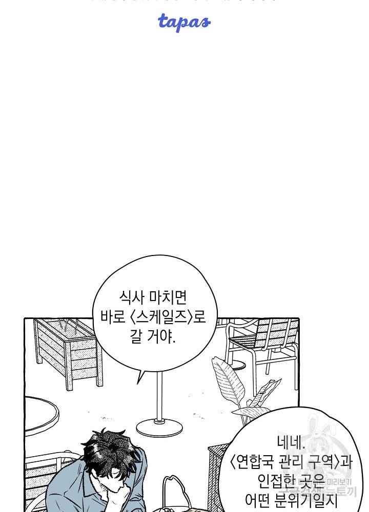 계약자들 10화 6