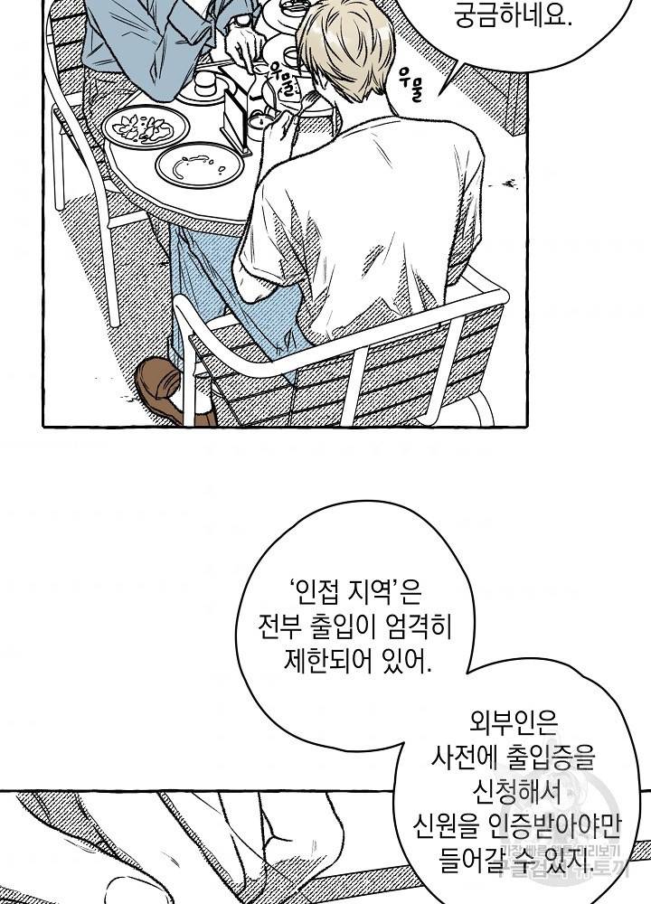 계약자들 10화 7