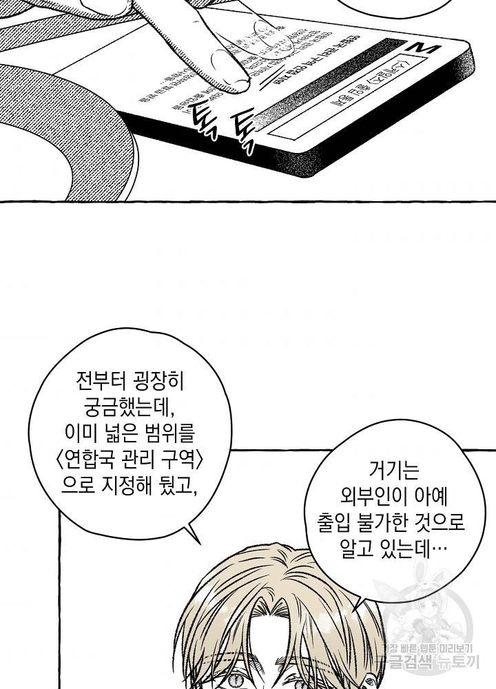 계약자들 10화 8
