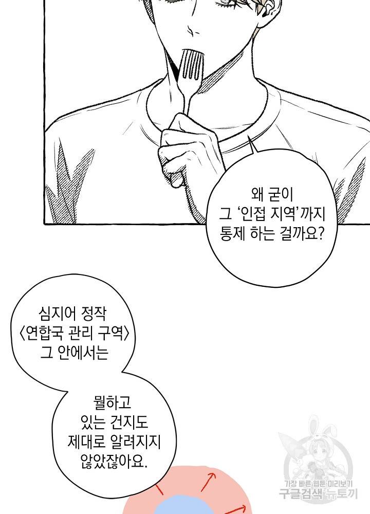 계약자들 10화 9