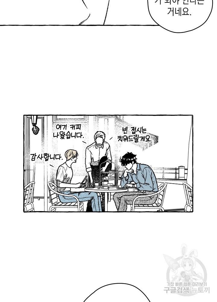 계약자들 10화 11