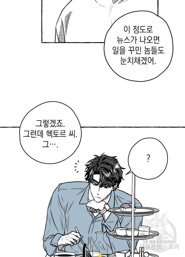 계약자들 10화 14