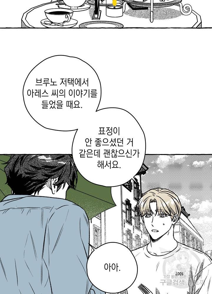 계약자들 10화 15