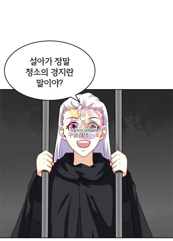 황비는 여우해 175화 1