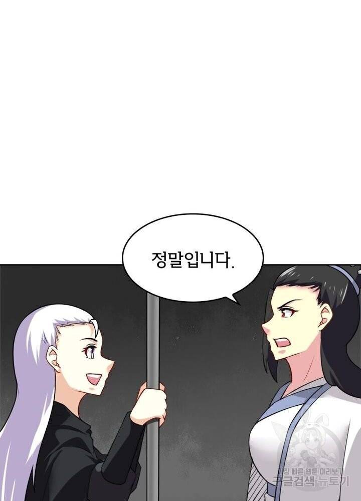 황비는 여우해 175화 2