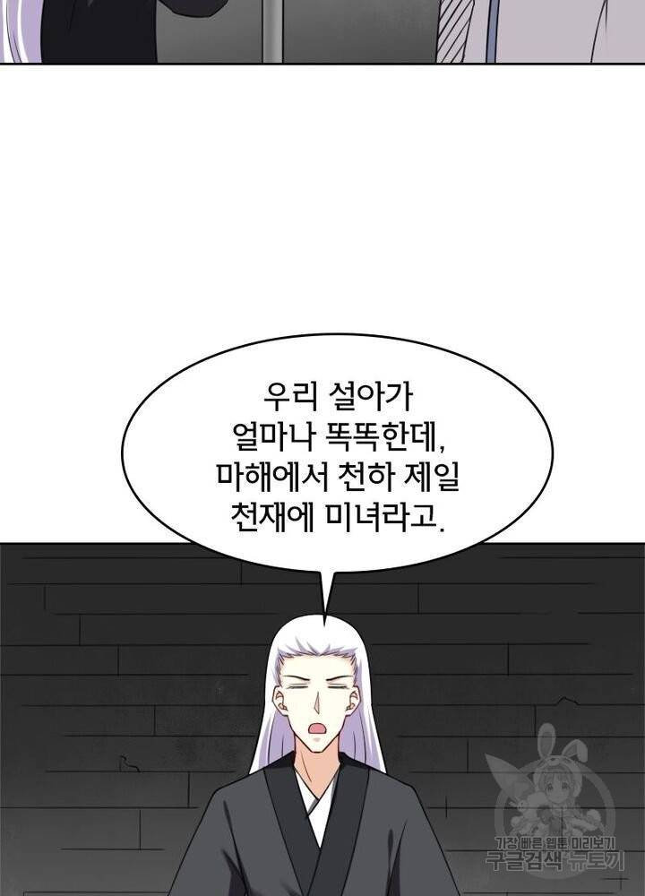 황비는 여우해 175화 3