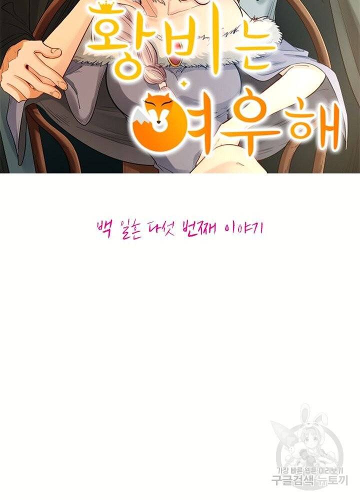 황비는 여우해 175화 6