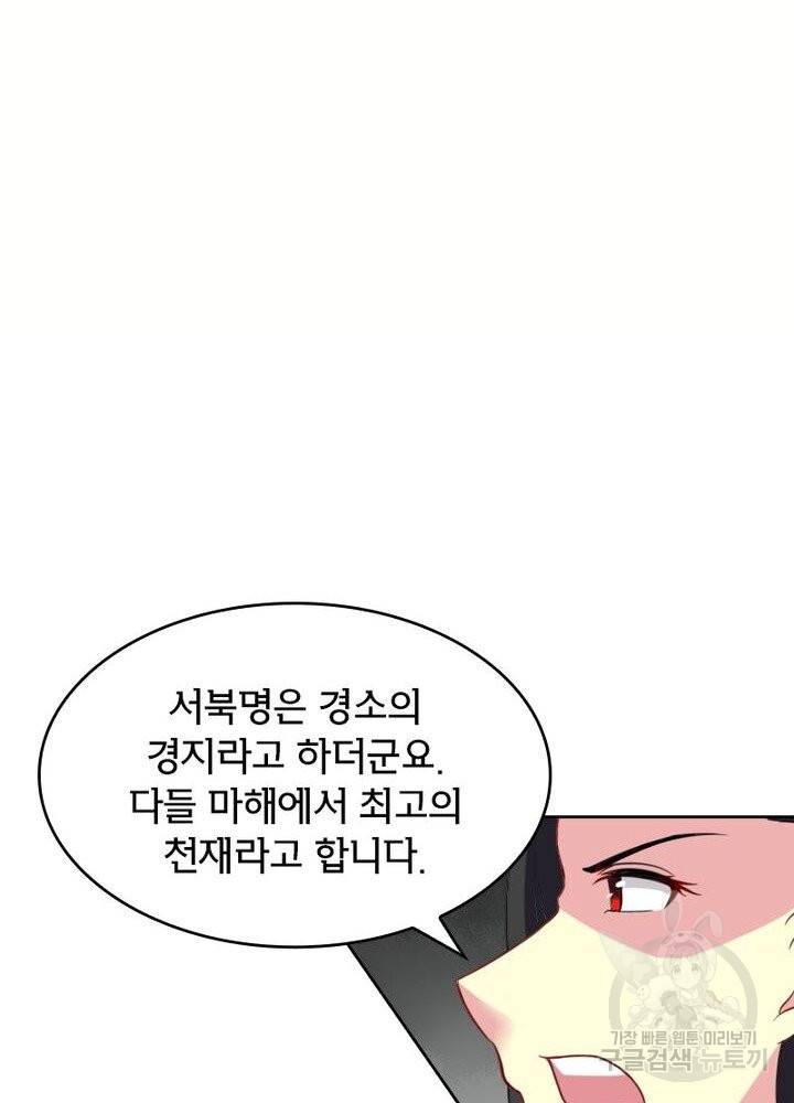 황비는 여우해 175화 7