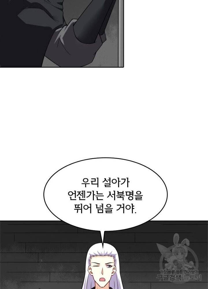황비는 여우해 175화 9