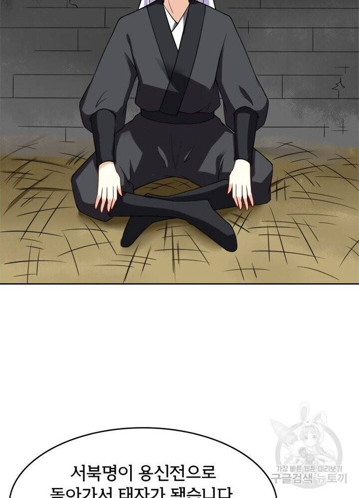 황비는 여우해 175화 10