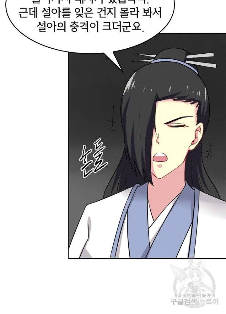 황비는 여우해 175화 11