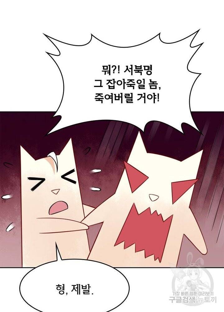 황비는 여우해 175화 12