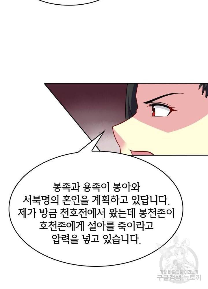 황비는 여우해 175화 13
