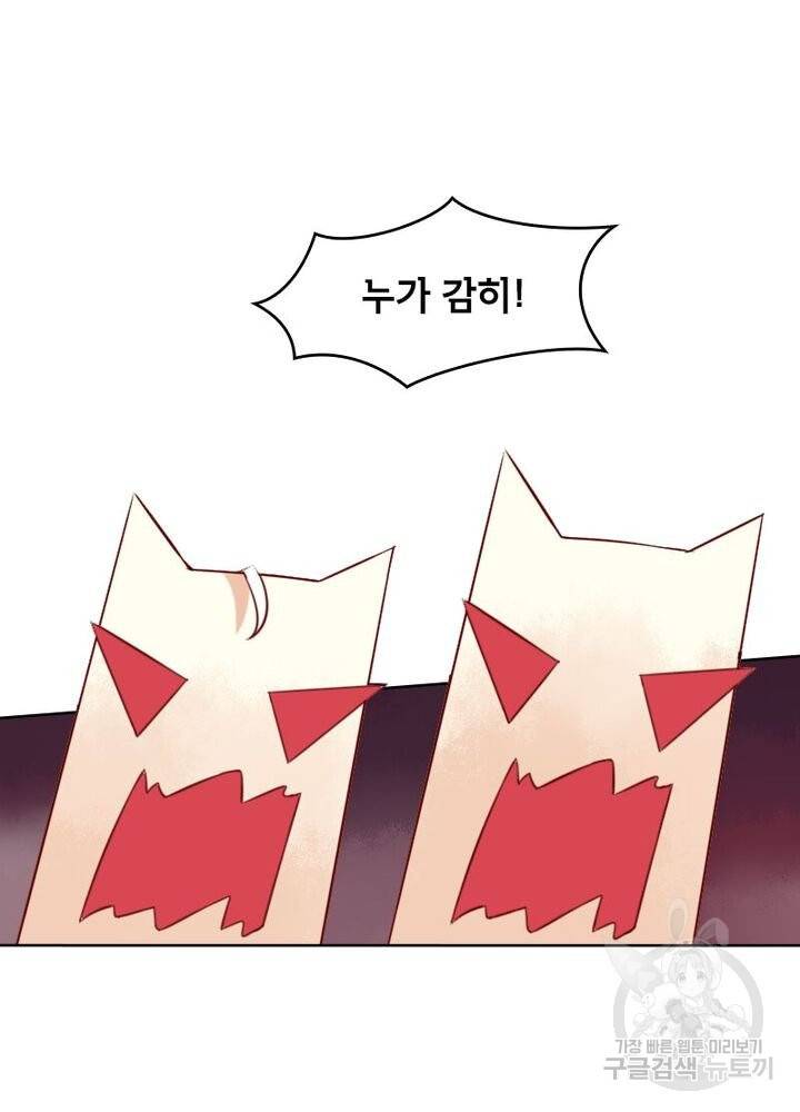 황비는 여우해 175화 14