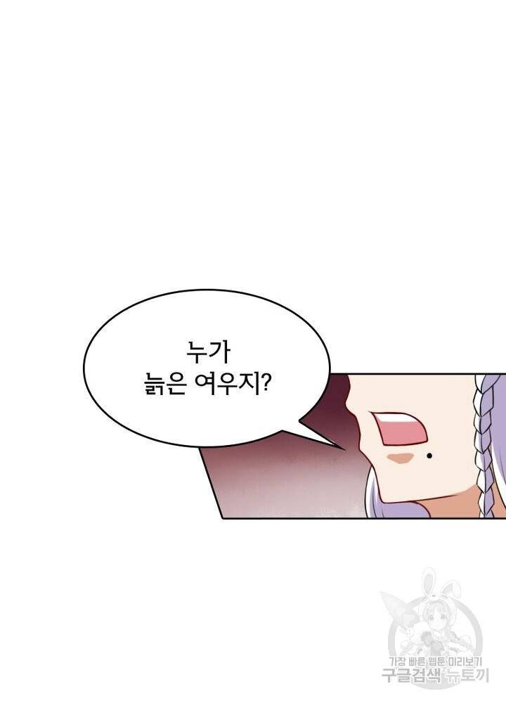 황비는 여우해 175화 16