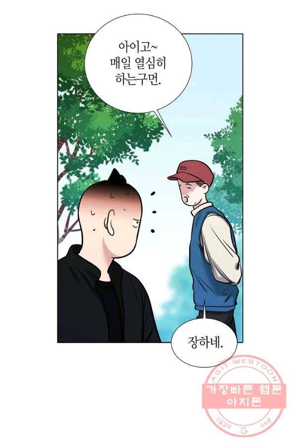좋지 아니한가 [개정판] 41화 3