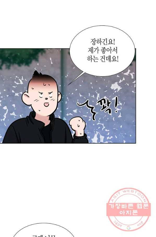 좋지 아니한가 [개정판] 41화 4