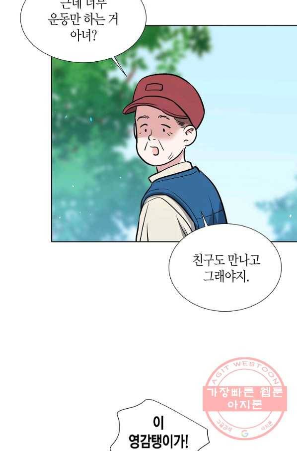 좋지 아니한가 [개정판] 41화 5