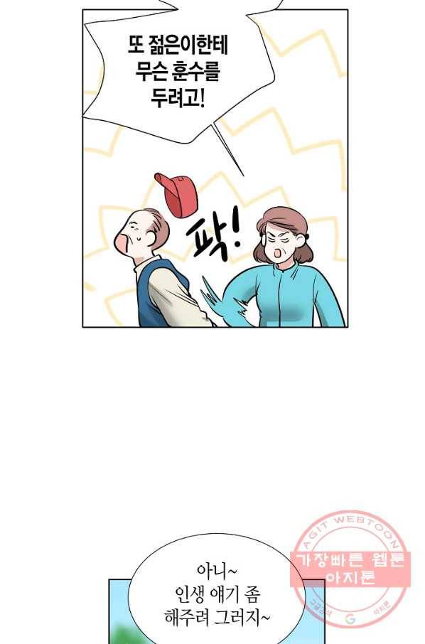 좋지 아니한가 [개정판] 41화 6