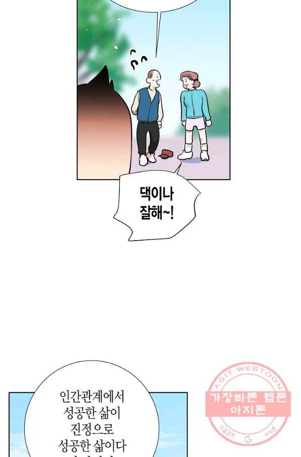 좋지 아니한가 [개정판] 41화 7