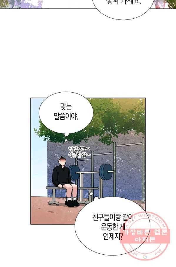 좋지 아니한가 [개정판] 41화 9