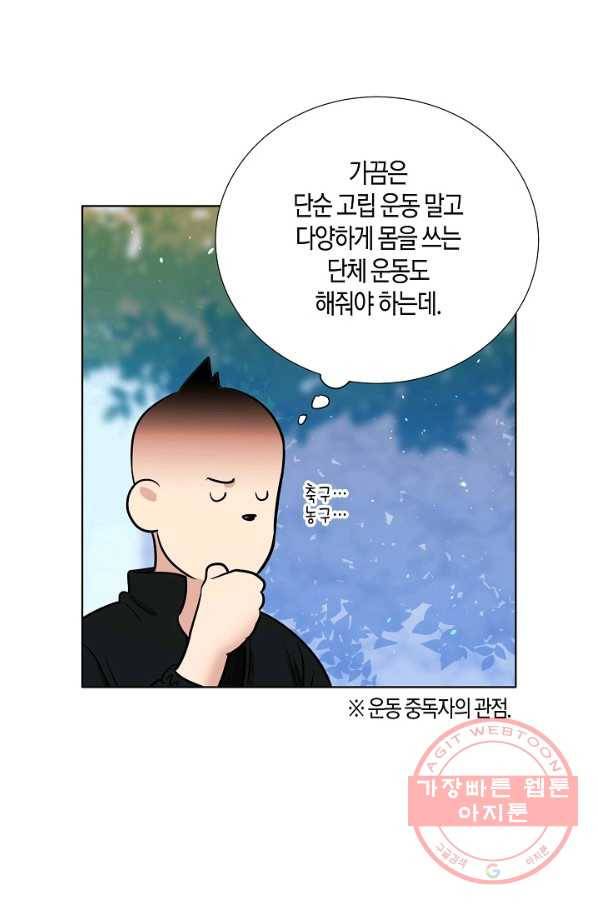 좋지 아니한가 [개정판] 41화 10