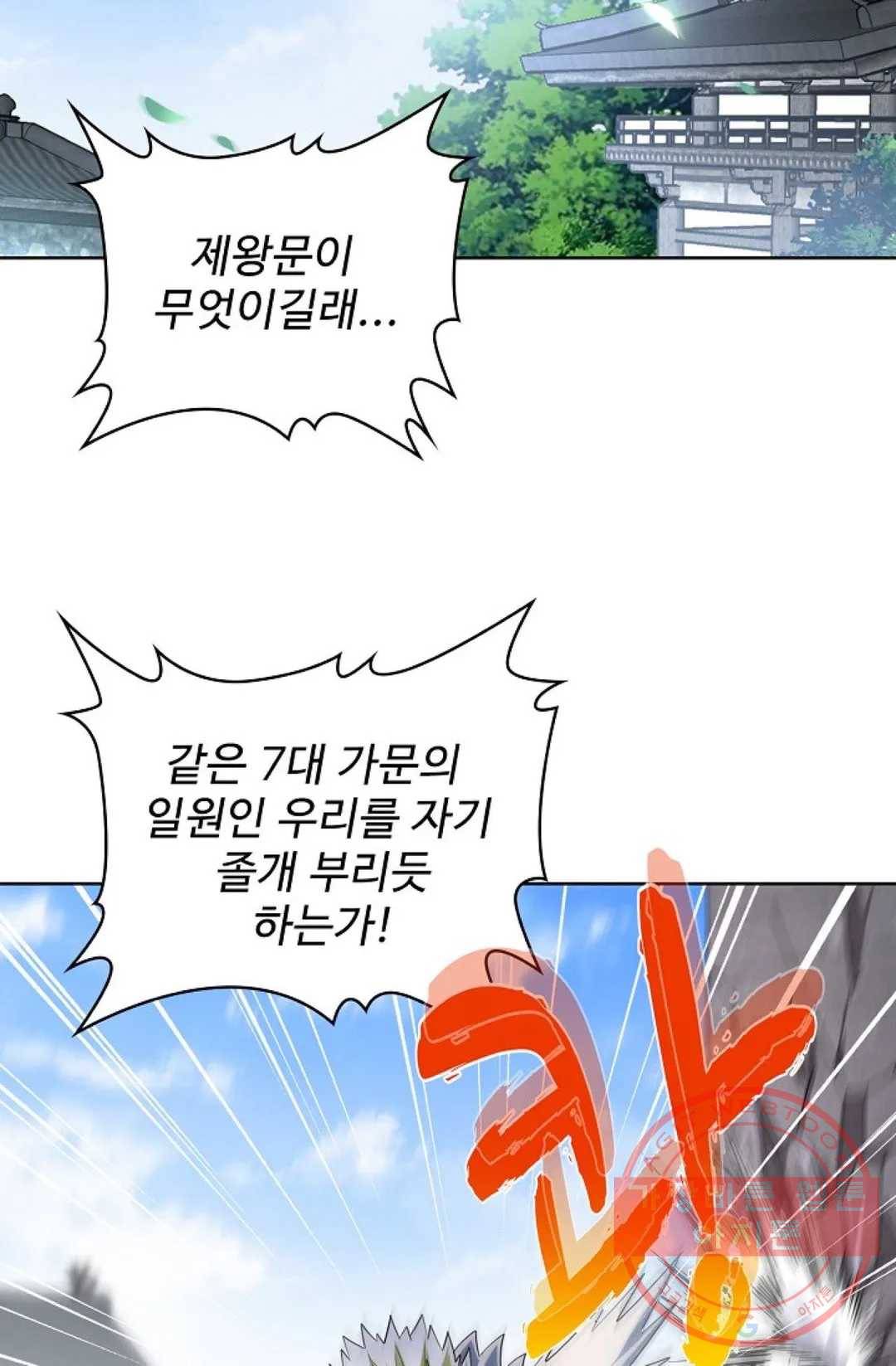 마황의 귀환 213화 4