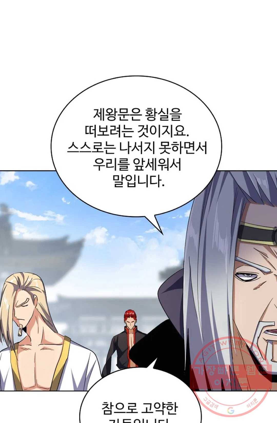 마황의 귀환 213화 7