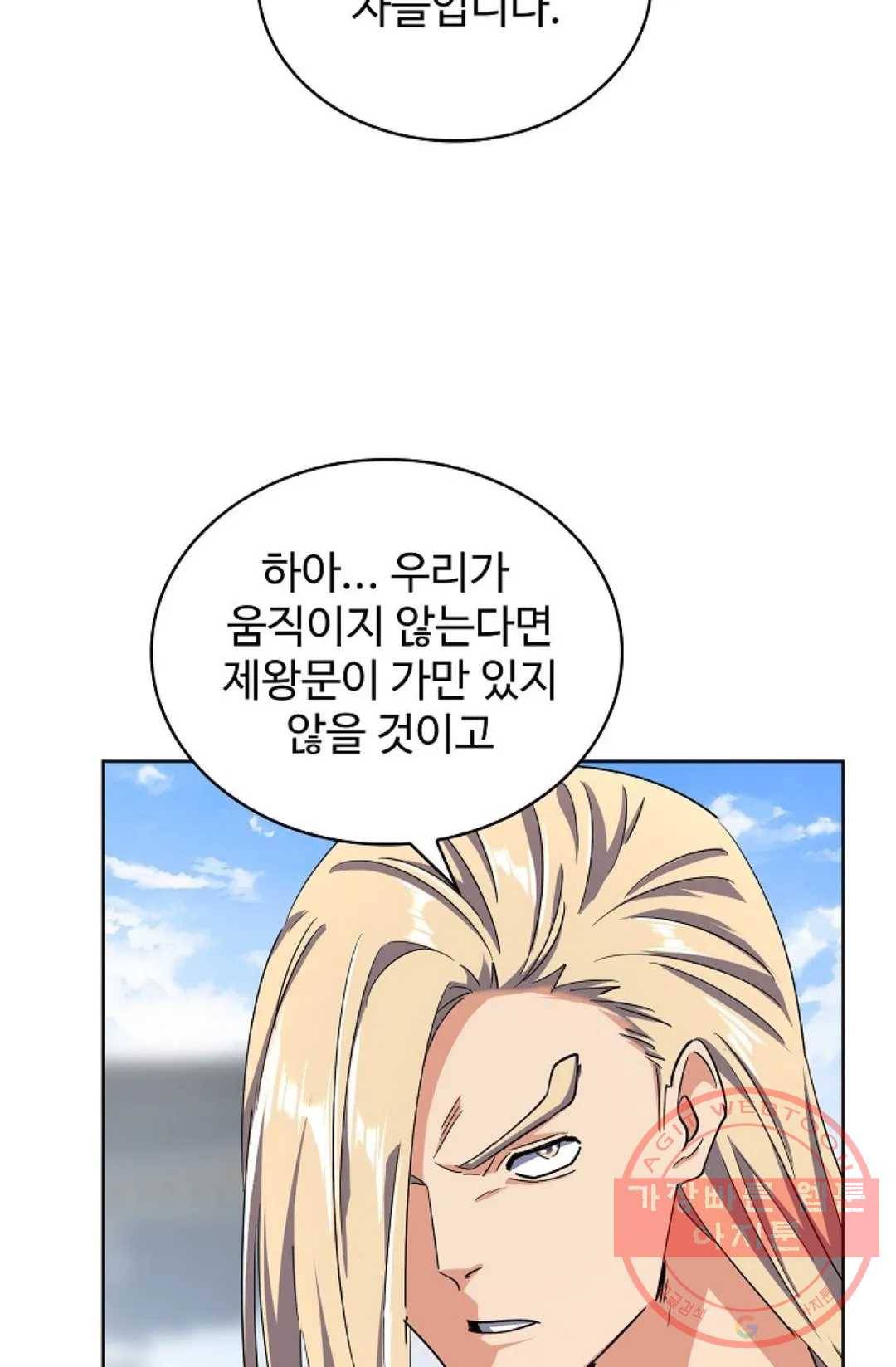 마황의 귀환 213화 8