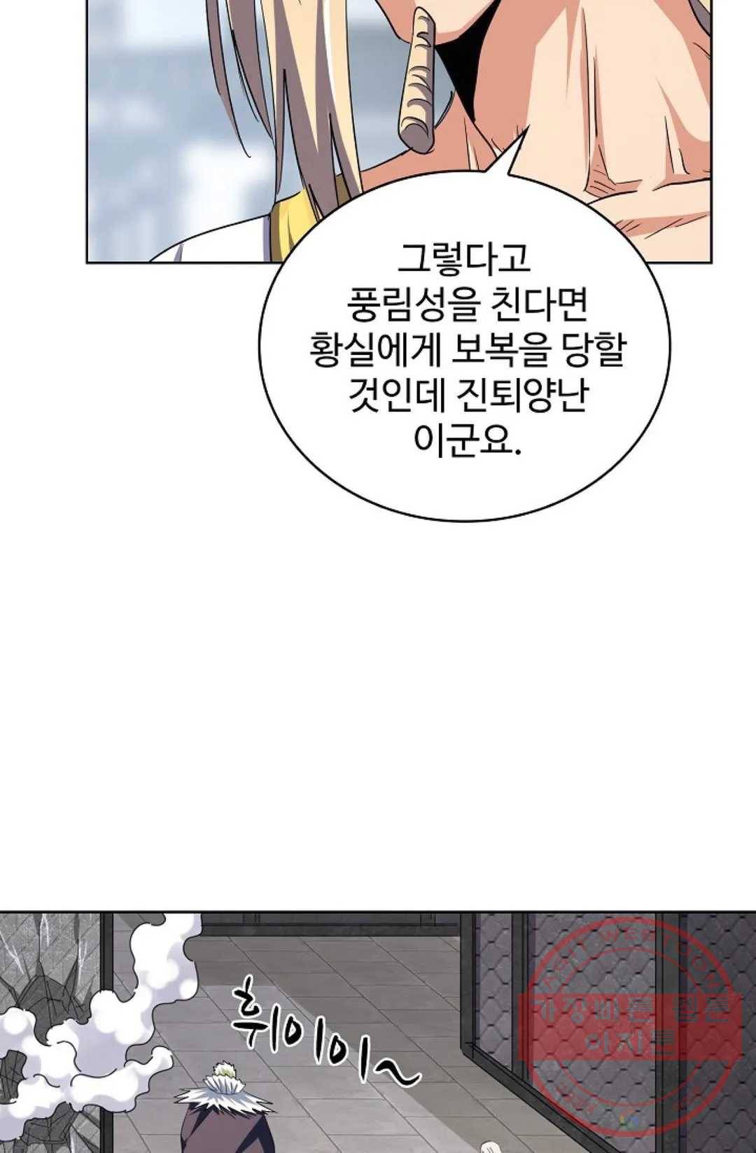 마황의 귀환 213화 9